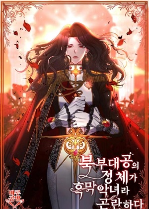 https://xy3686.com/tuku/img/恶女公爵的真面目.jpg