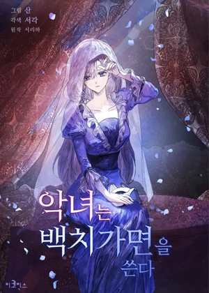 https://xy3686.com/tuku/img/恶女戴着白痴面具.jpg