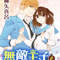 无敌王子和蜂蜜少女 无敌王子和蜂蜜少女