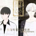 鬼心 鬼心